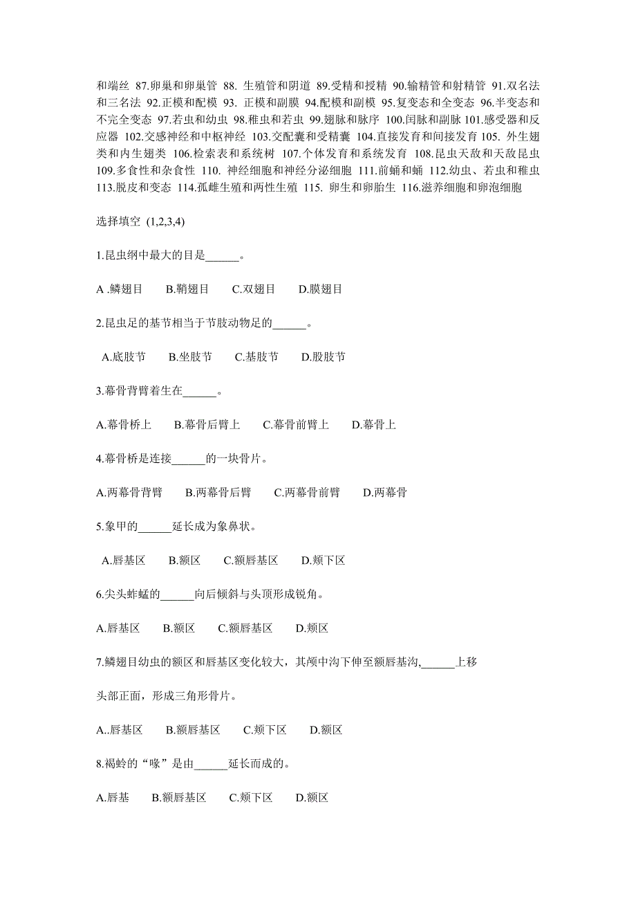 昆虫学上学期复习资料.doc_第2页