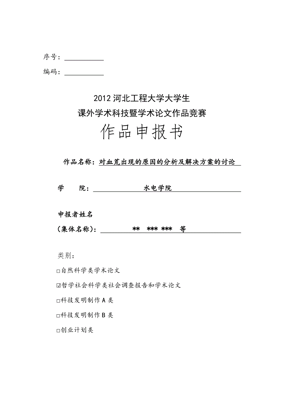 对血荒出现的原因的分析及解决方案的讨论_第1页