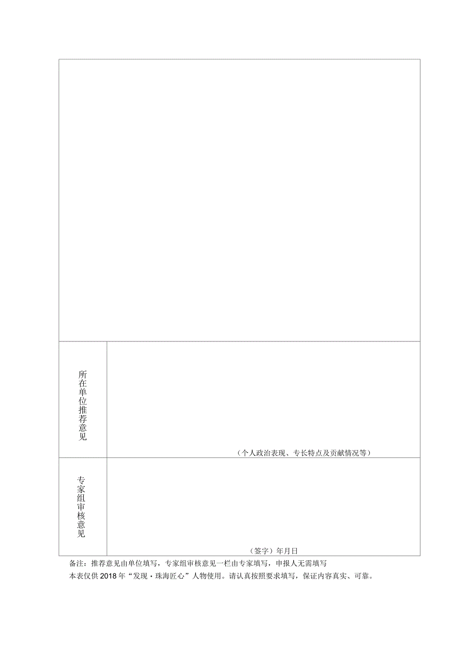 发现珠海匠心候选人申报表_第2页