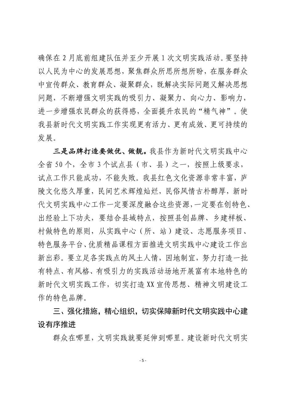 在新时代文明实践中心试点工作部署会上的讲话.doc_第5页