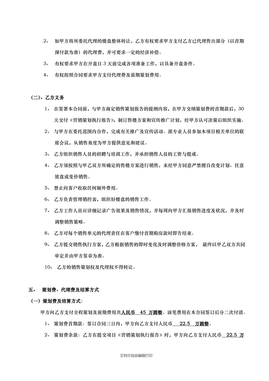 杭州策划代理合同_第3页