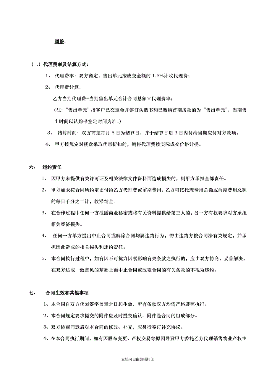 杭州策划代理合同_第4页