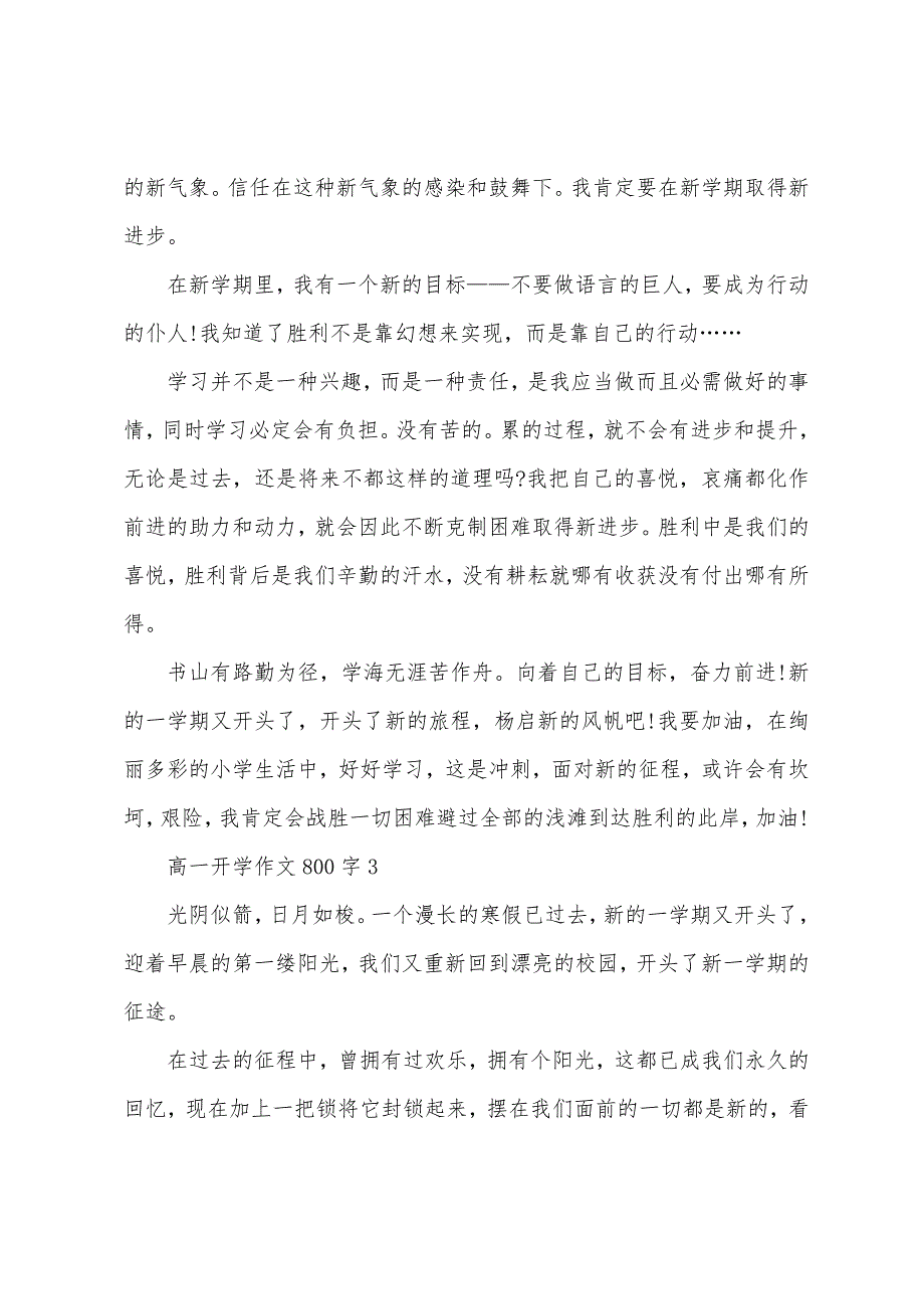 高一开学作文800字五篇.docx_第3页