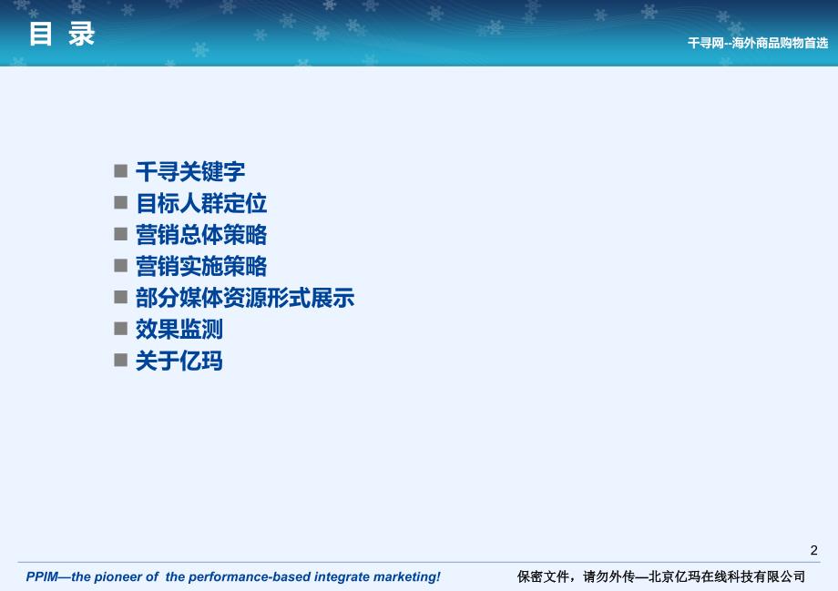千寻网网络营销推广方案_第2页