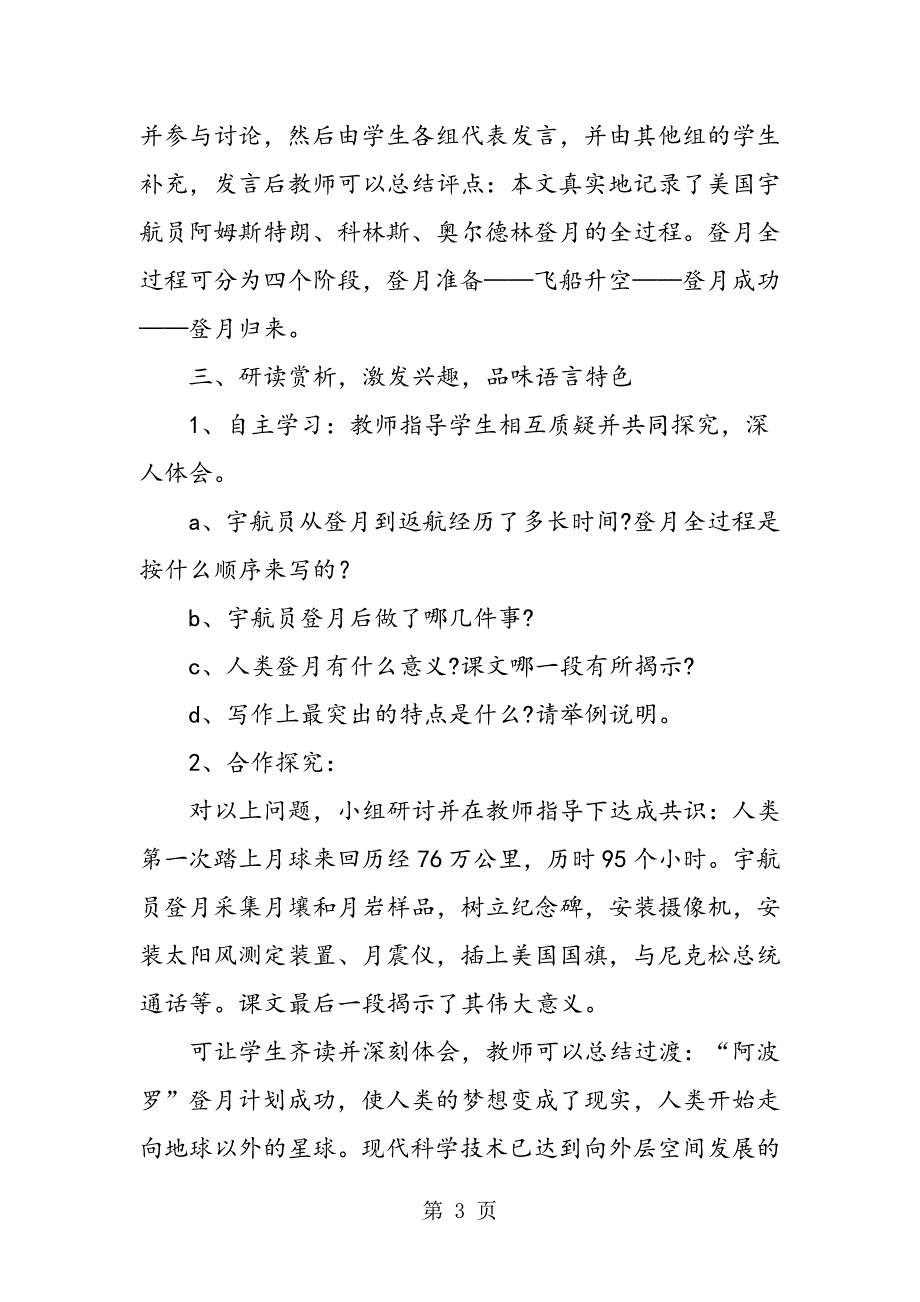 七年级《月亮上的足迹》教学设计.doc_第3页