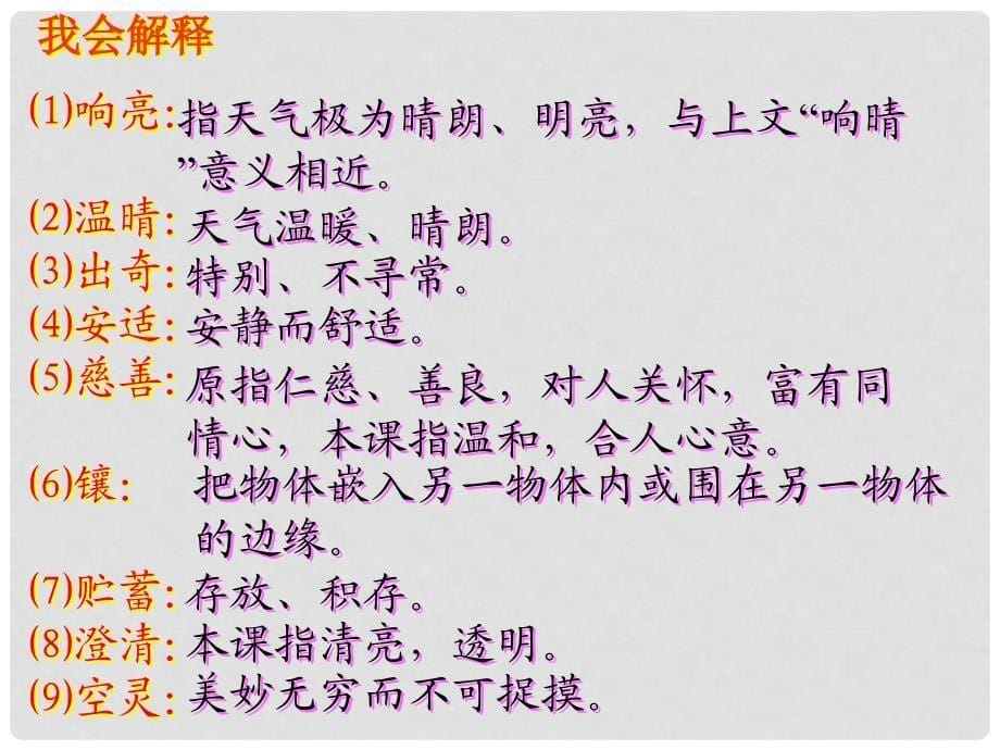 七年级语文上册 第四单元 多彩四季 16《济南的冬天》教学课件 苏教版_第5页