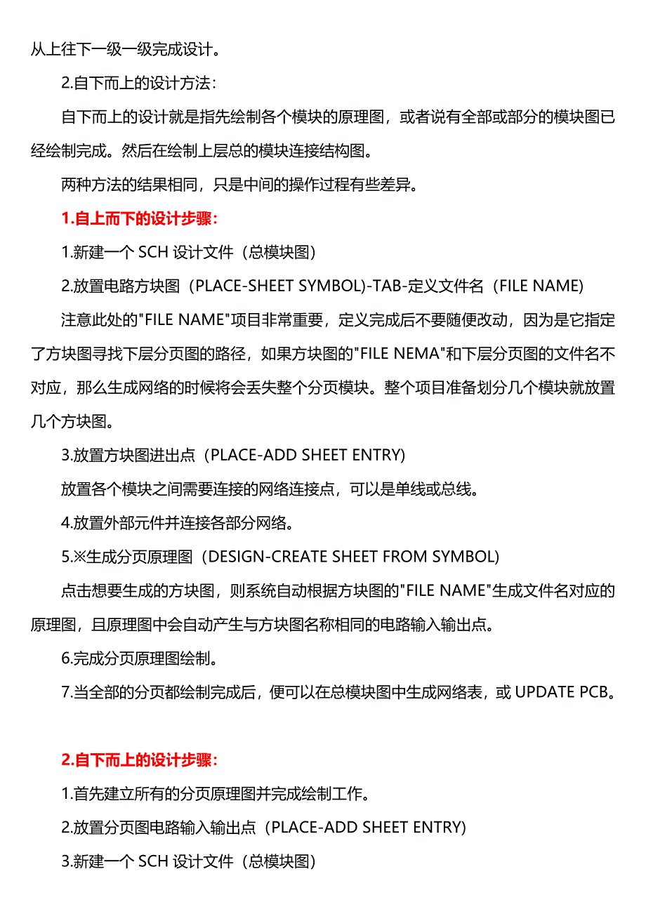 PROTEL99层次电路原理图设计_第3页