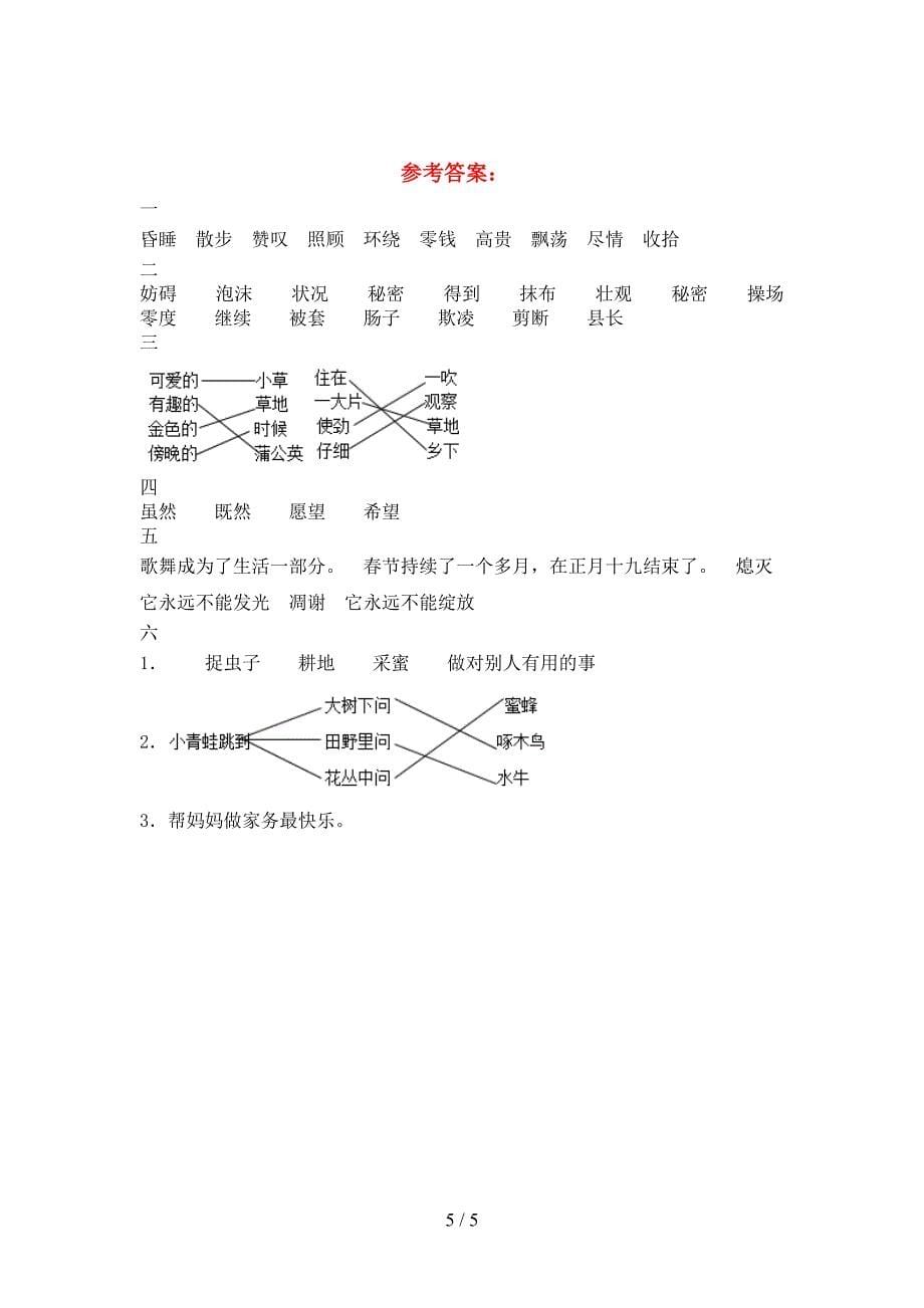 新部编人教版三年级语文下册期中考试卷及参考答案(精品).doc_第5页