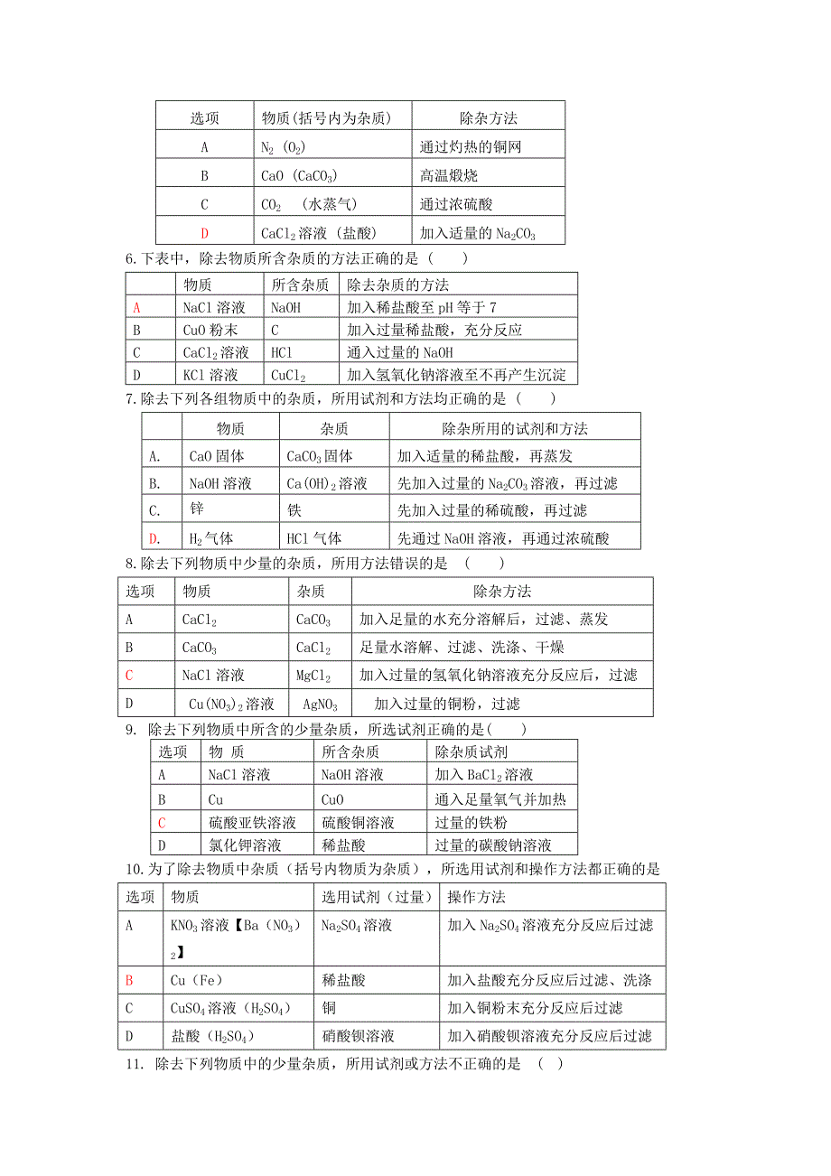 初中化学除杂训练专题_第4页