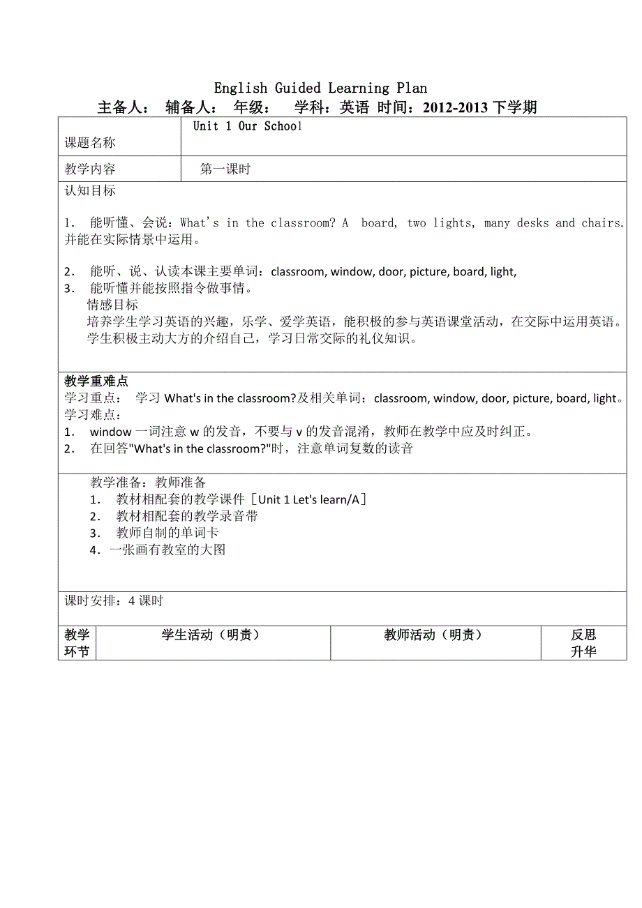 人教版四年级下册英语导学案_第1页