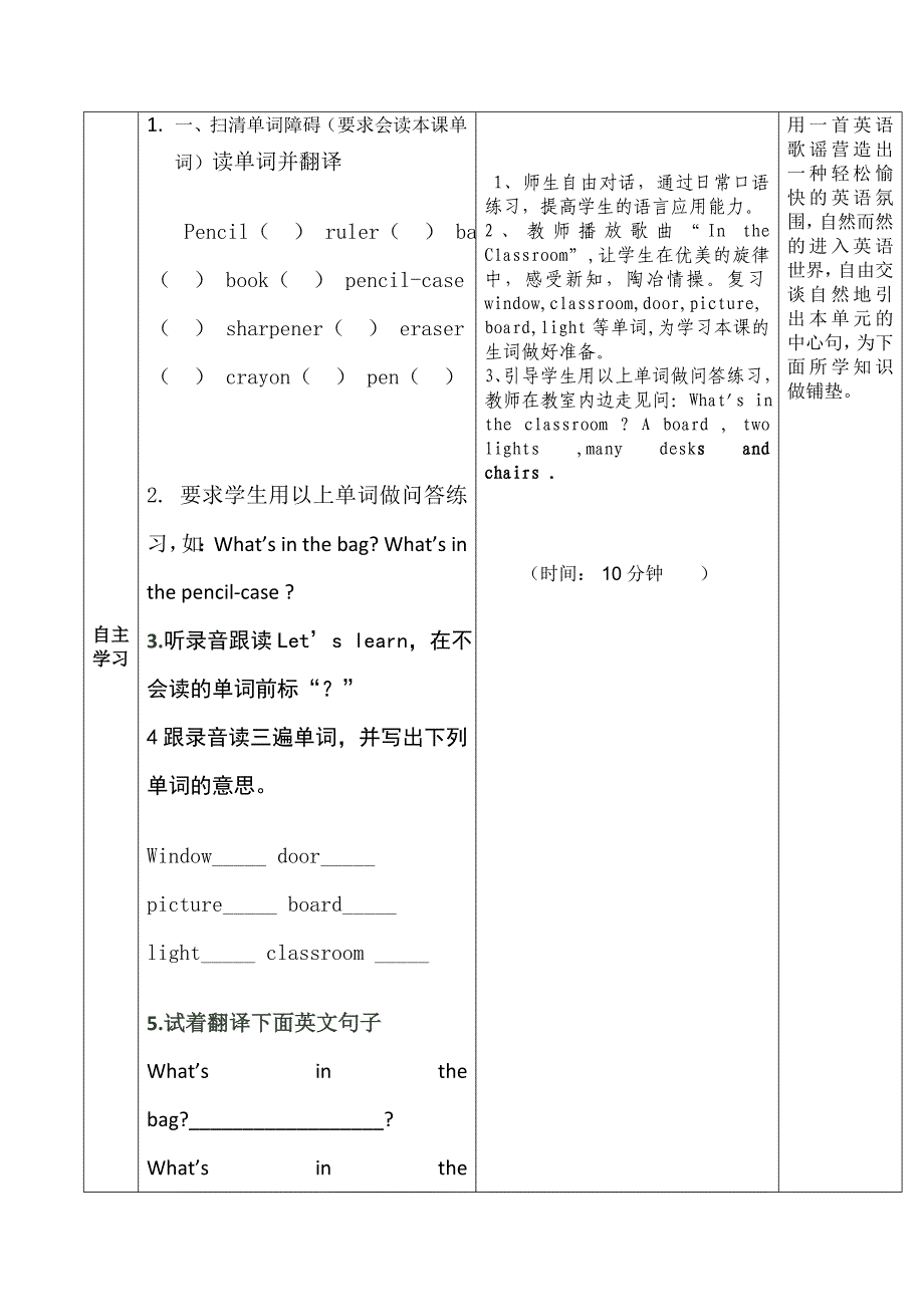 人教版四年级下册英语导学案_第2页