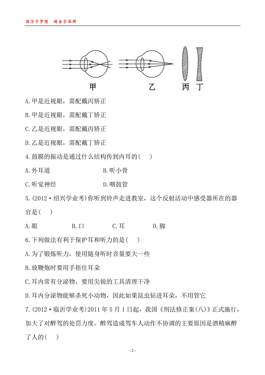 阶段评价检测(一)_第2页