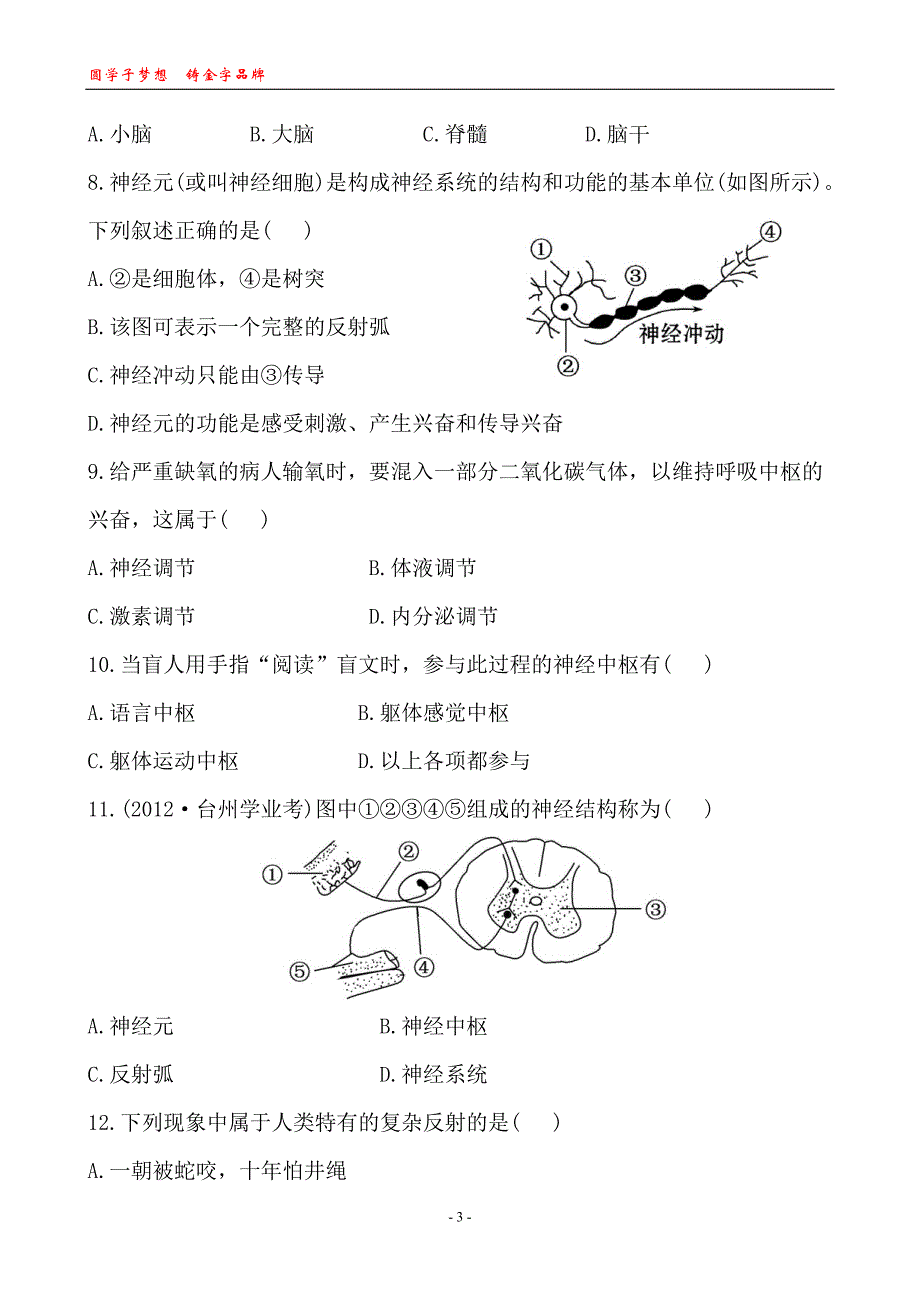 阶段评价检测(一)_第3页