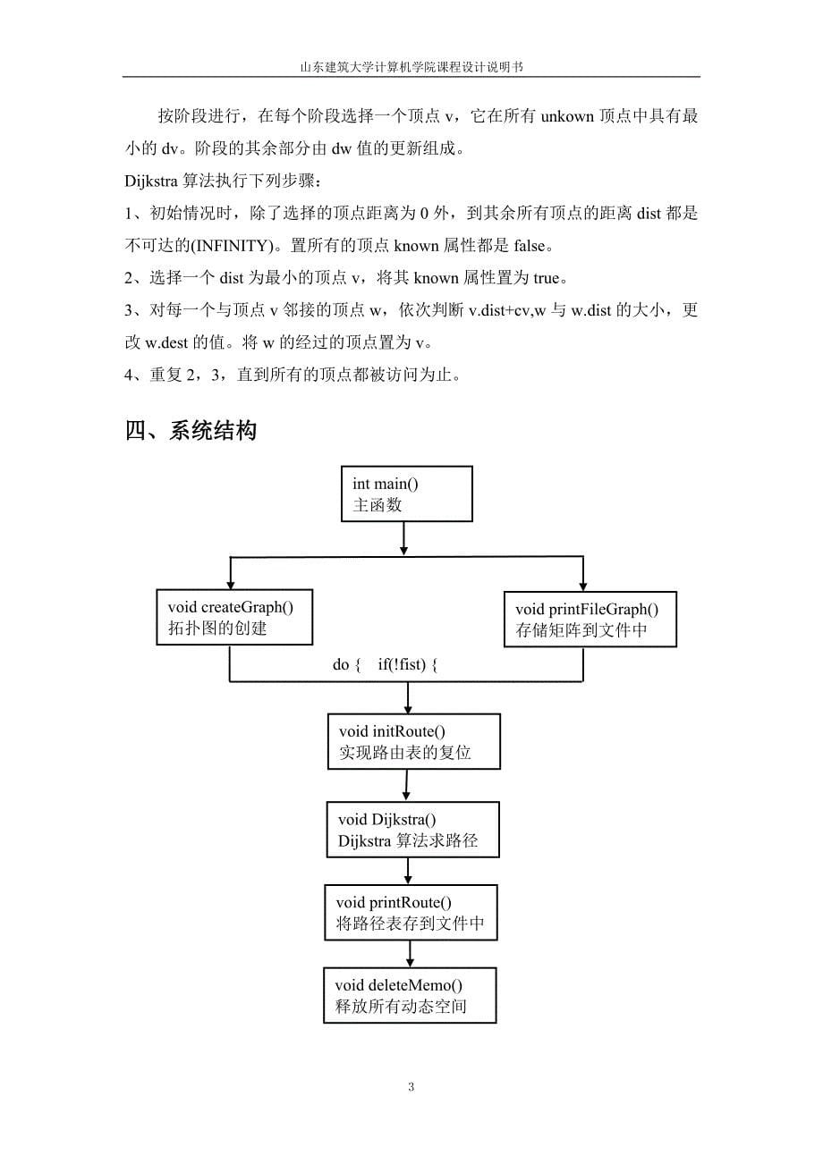 毕业论文-链路状态路由算法的实现_第5页