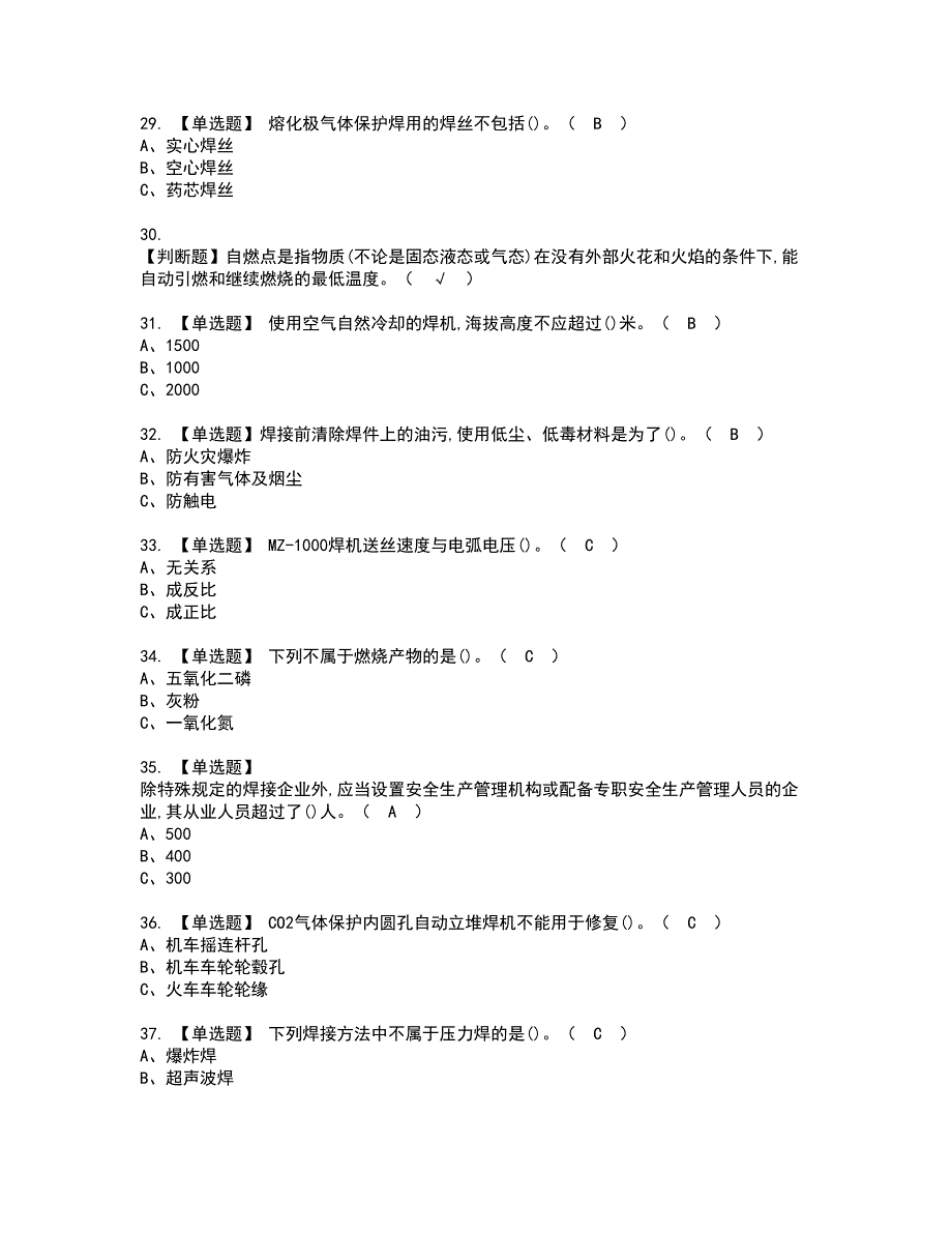 2022年熔化焊接与热切割考试内容及复审考试模拟题含答案第33期_第3页