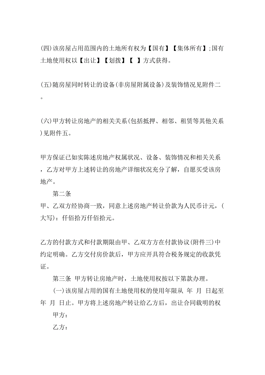 房地产合同集合6篇.doc_第2页