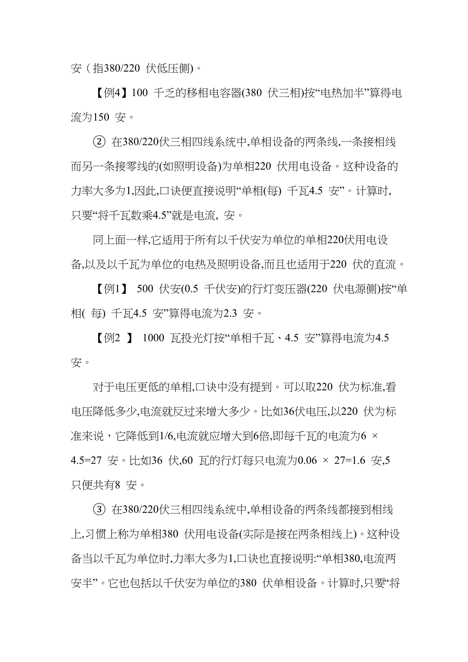 工厂常用电工计算口诀_第3页