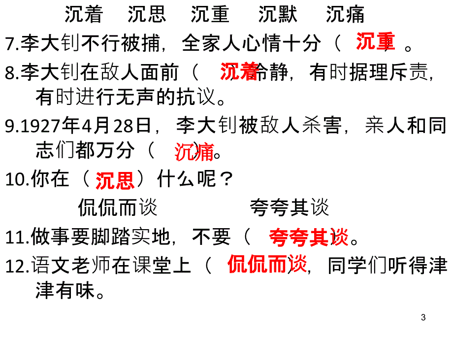 词语专项练习题PPT优秀课件_第3页