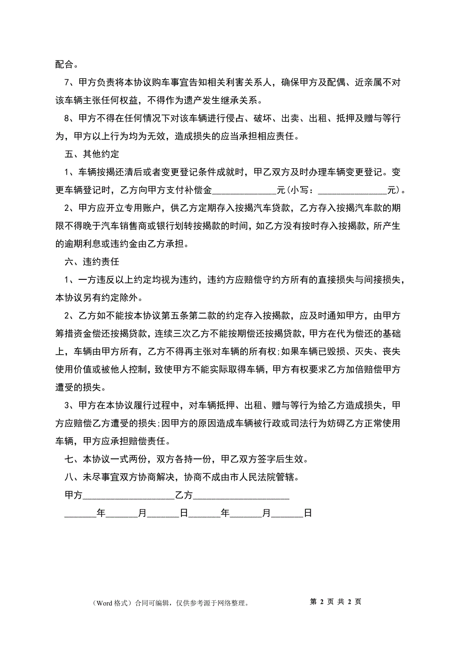 借名买车协议书_第2页