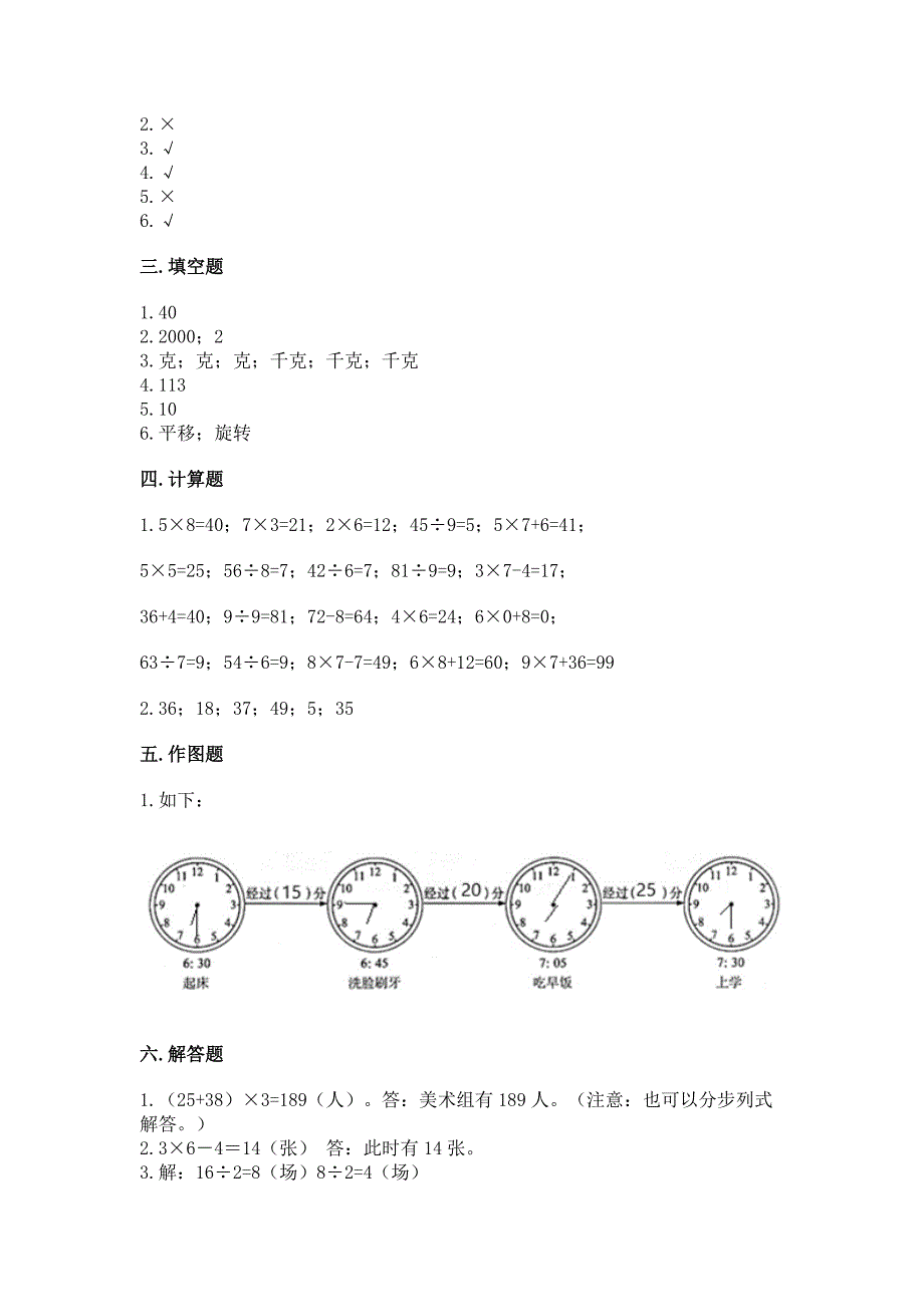 2022青岛版三年级上册数学期末测试卷附参考答案【完整版】.docx_第4页