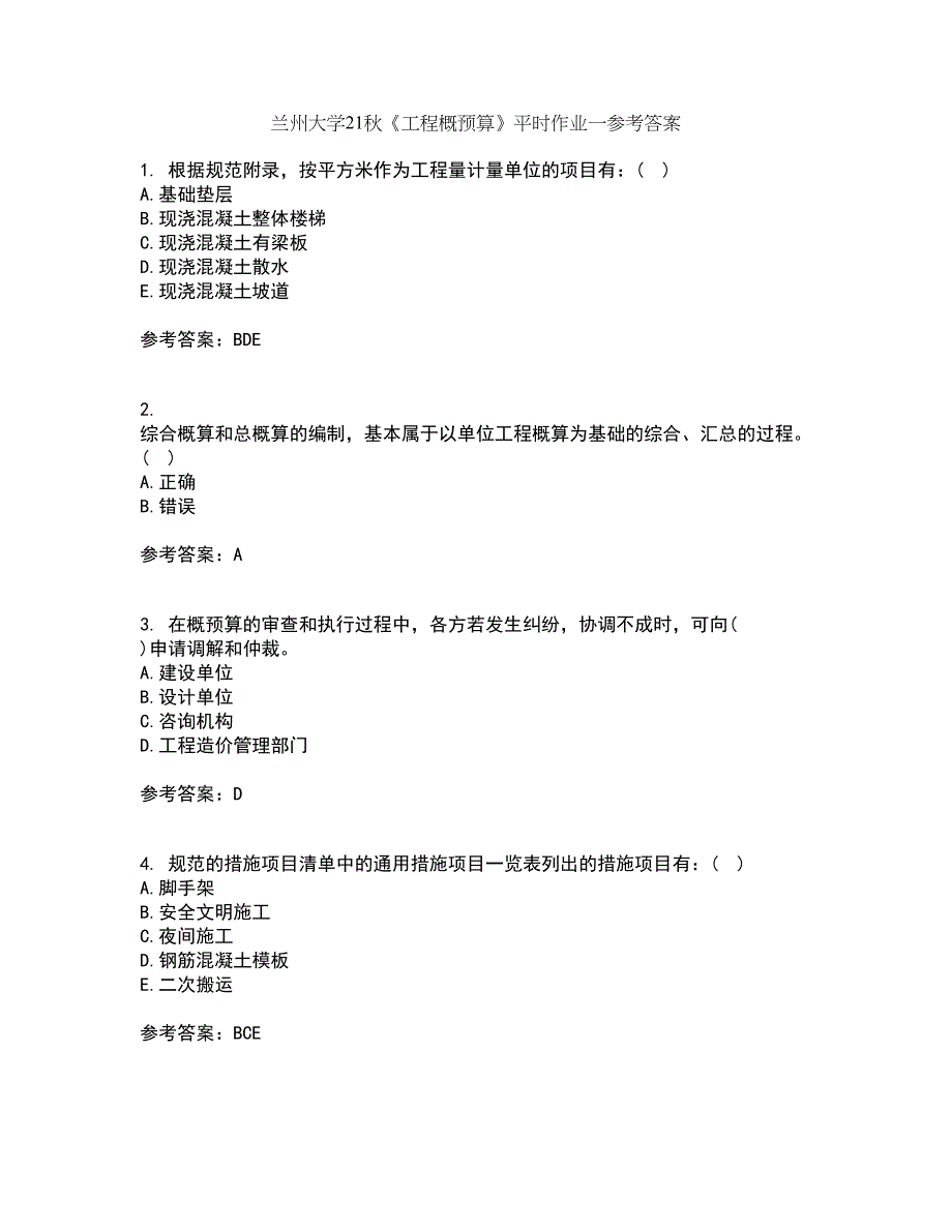 兰州大学21秋《工程概预算》平时作业一参考答案39_第1页