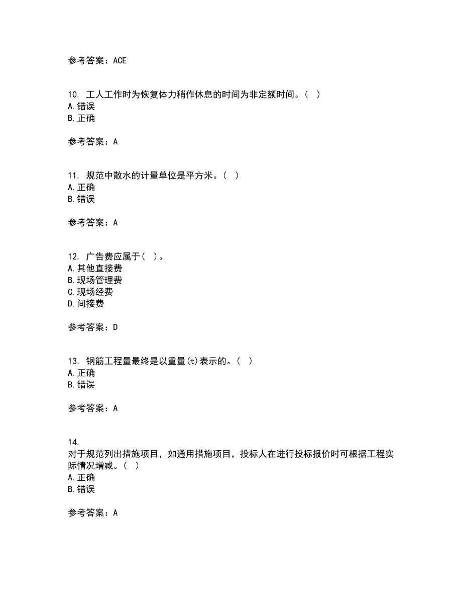 兰州大学21秋《工程概预算》平时作业一参考答案39_第3页