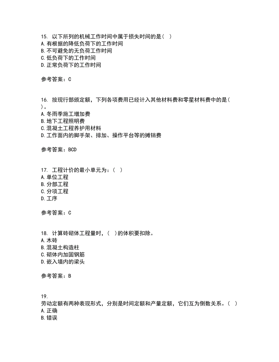 兰州大学21秋《工程概预算》平时作业一参考答案39_第4页