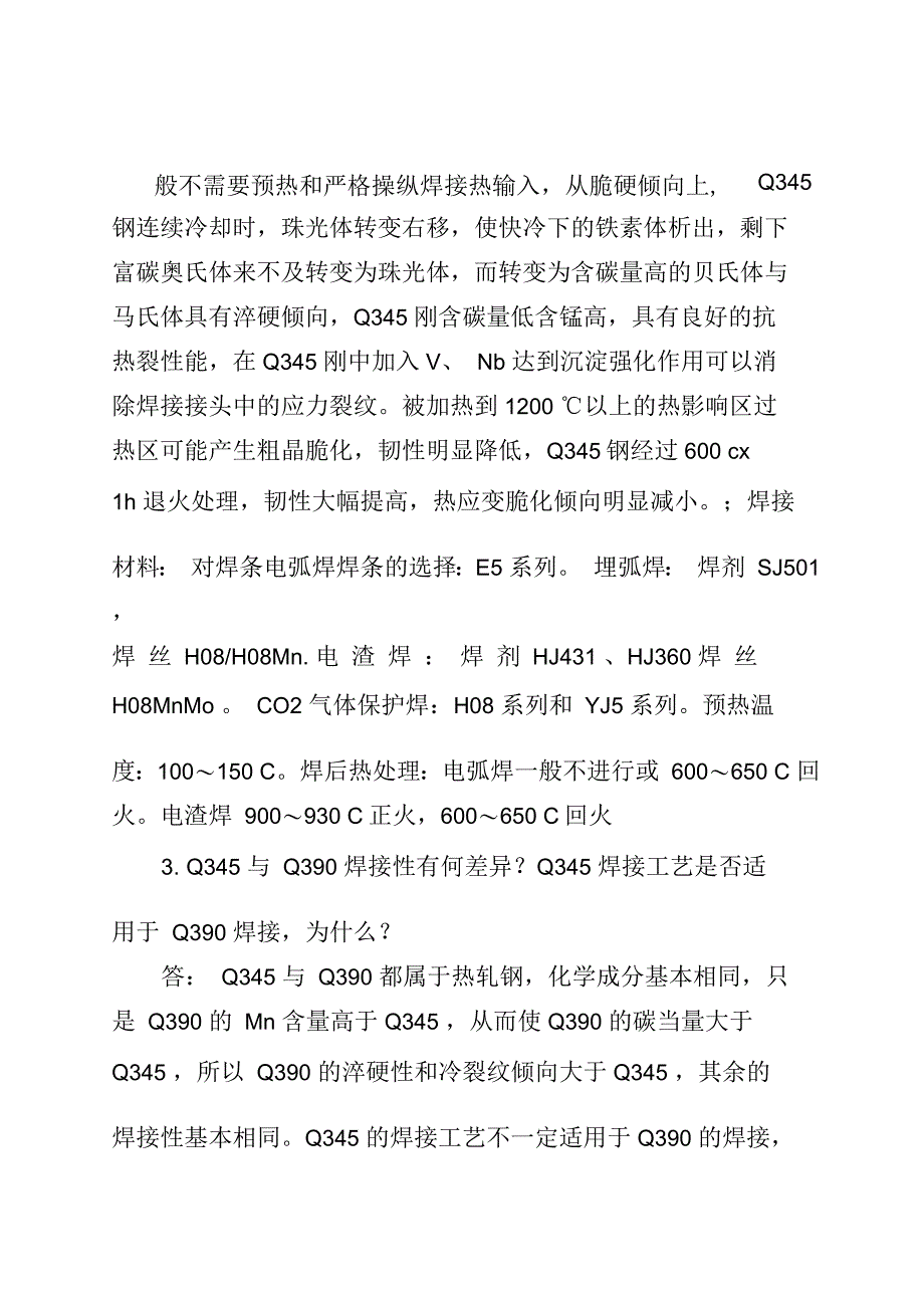 焊接冶金学第三章课后答案_第2页