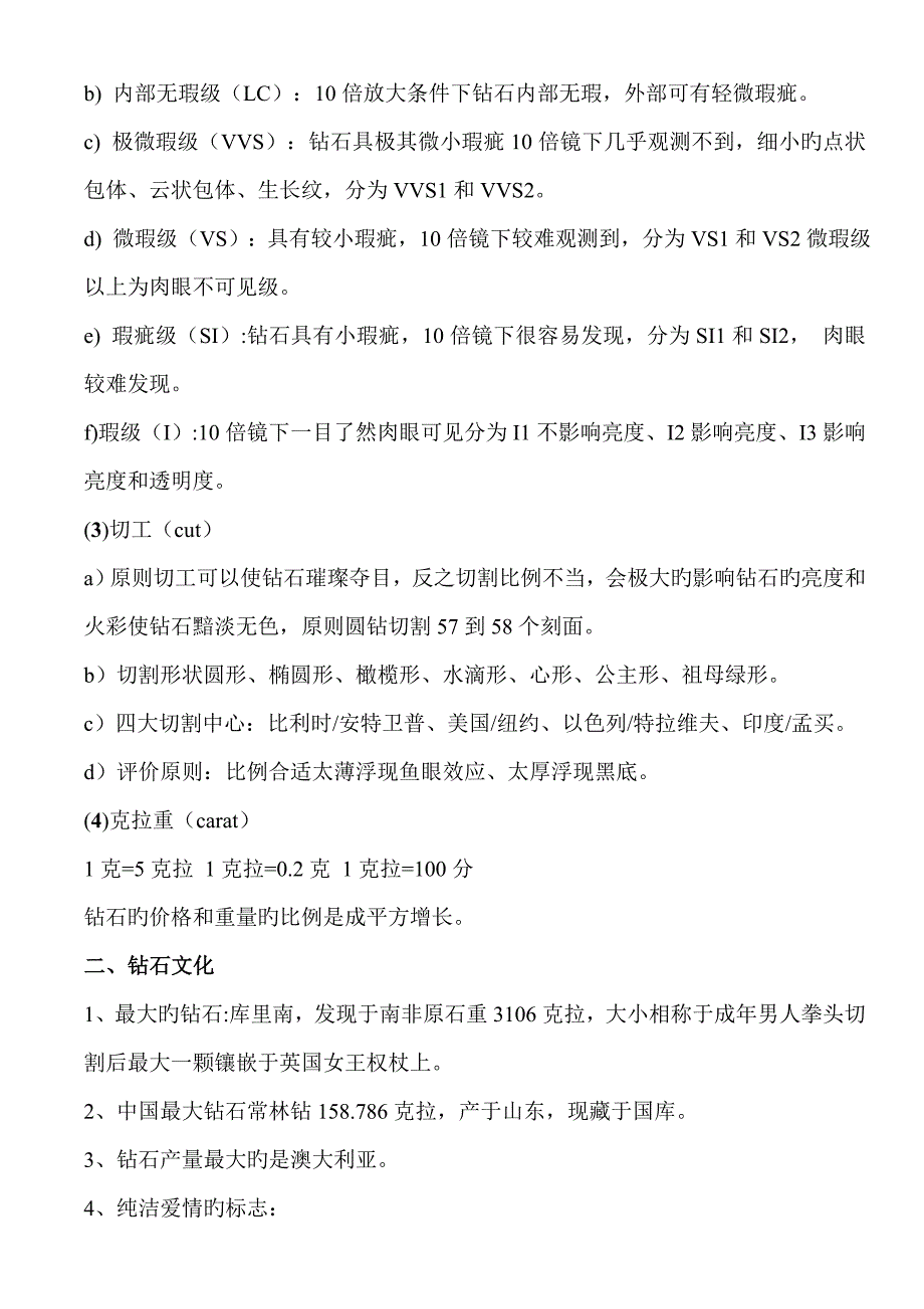 珠宝行业金都集团秦龙首饰金伯爵世家连锁店专业知识培训标准手册_第3页