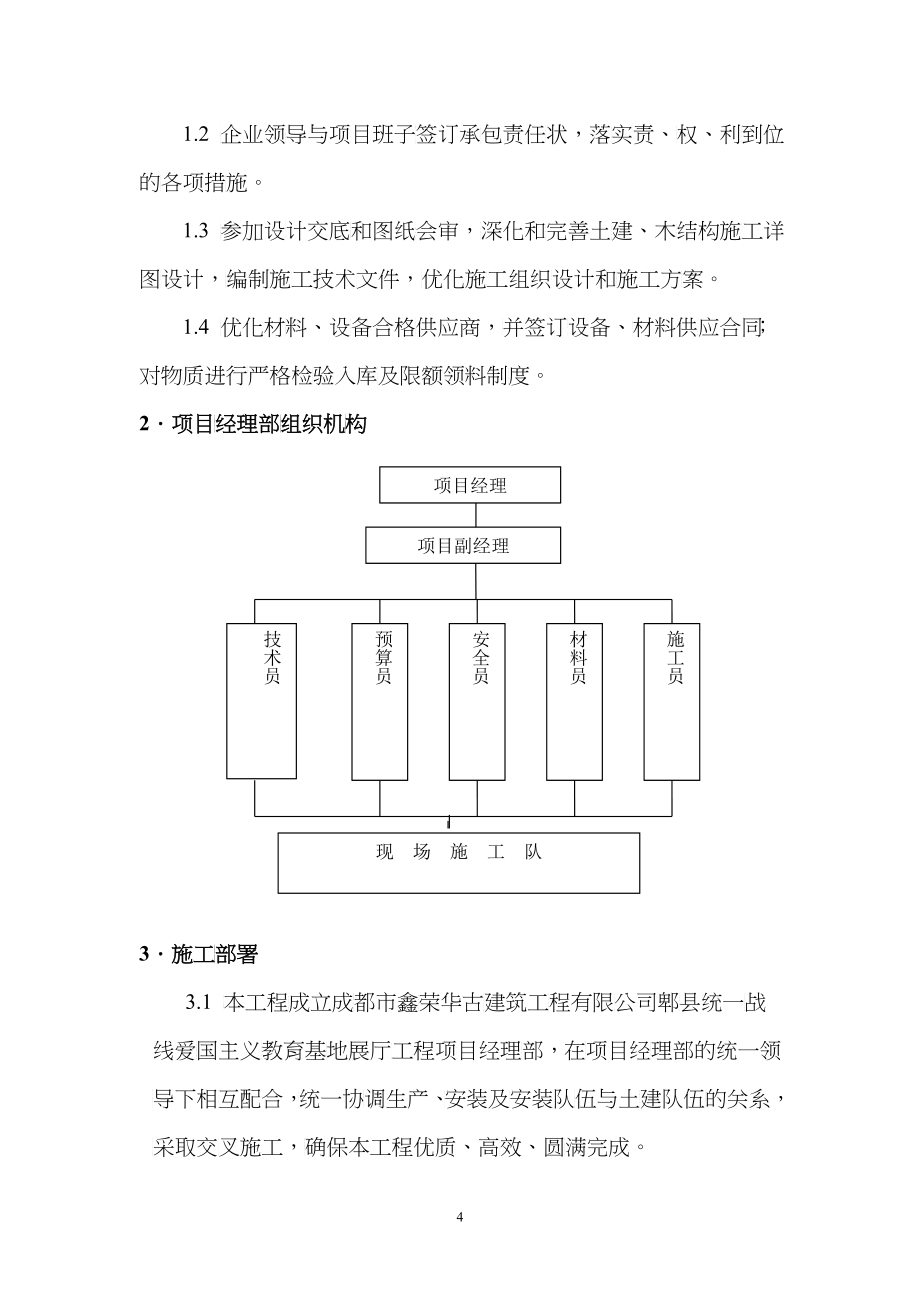 仿古招投标施工组织设计_第5页