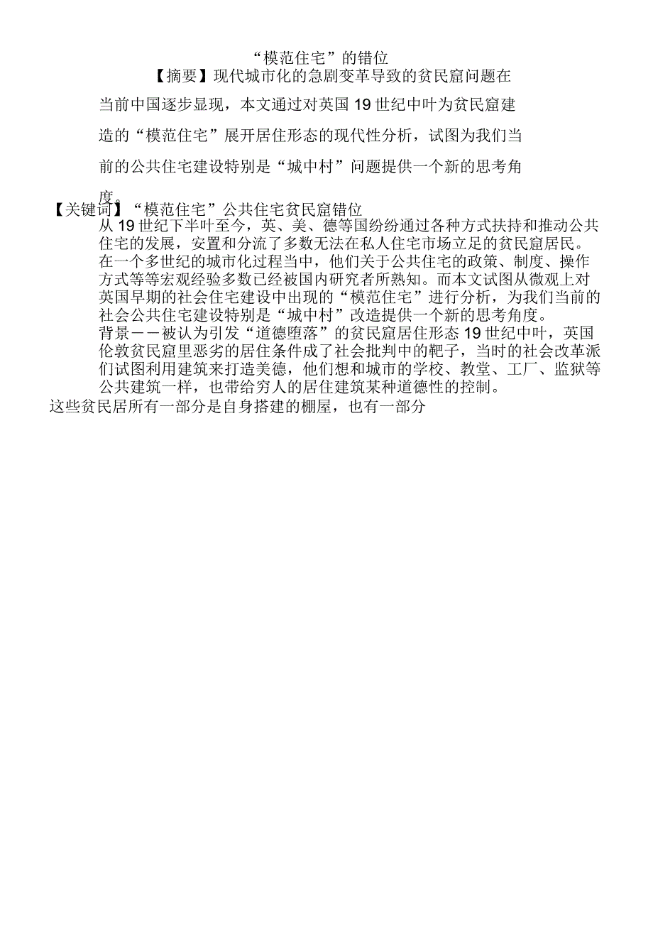 “模范住宅”的错位_第1页