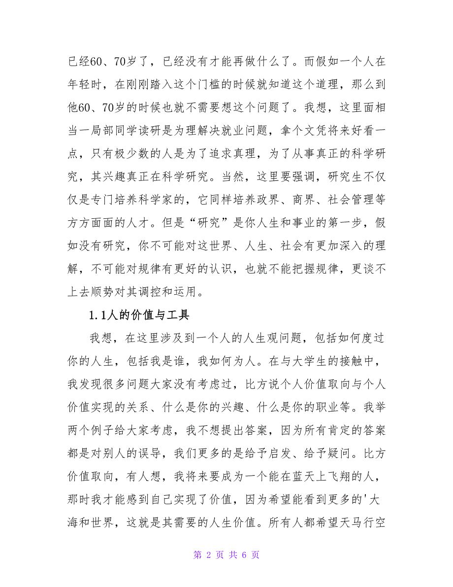 研究生开学典礼校长发言稿.doc_第2页