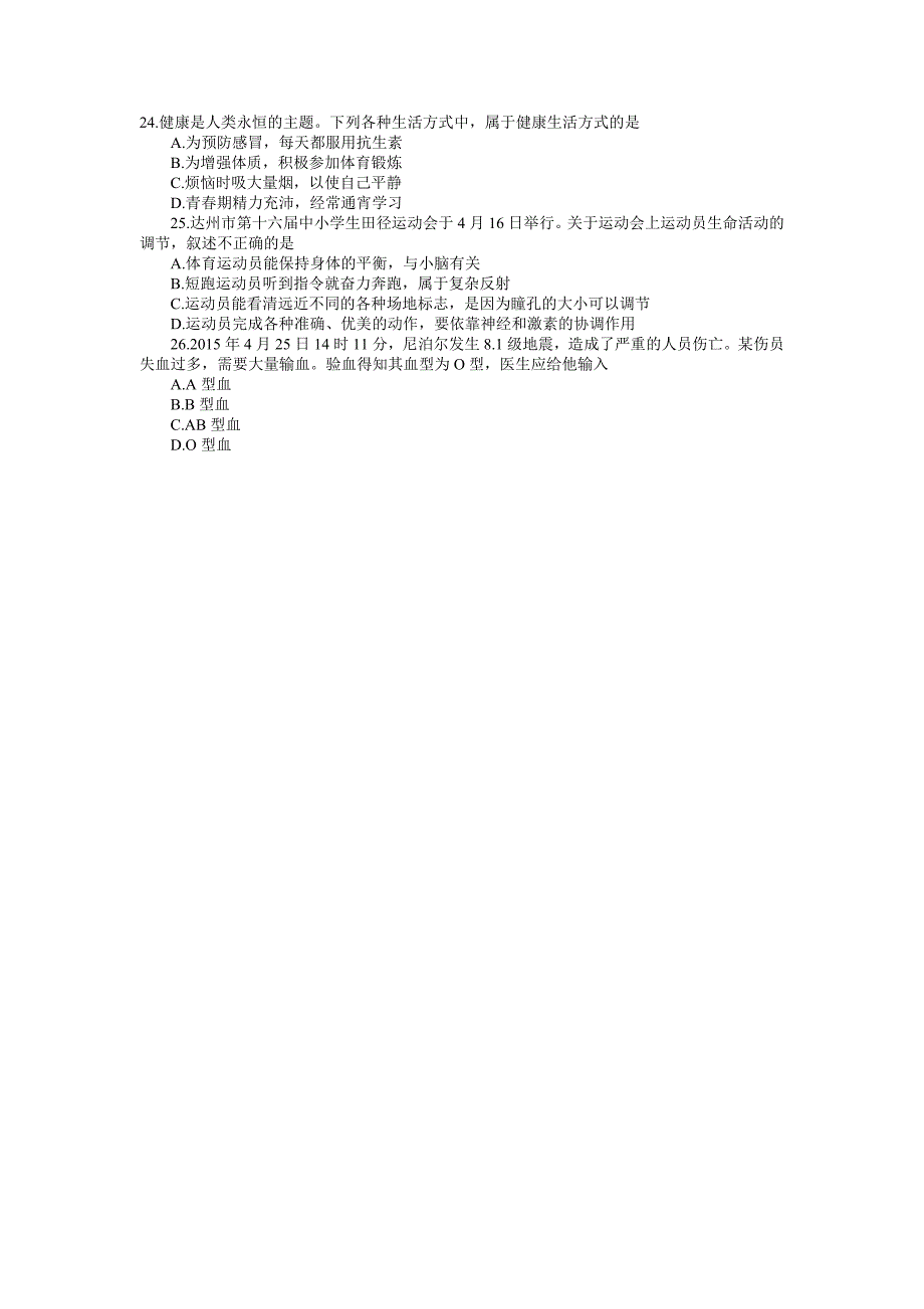 四川省达州市2015年中考理综（生物部分）试题（word版含答案）_第2页