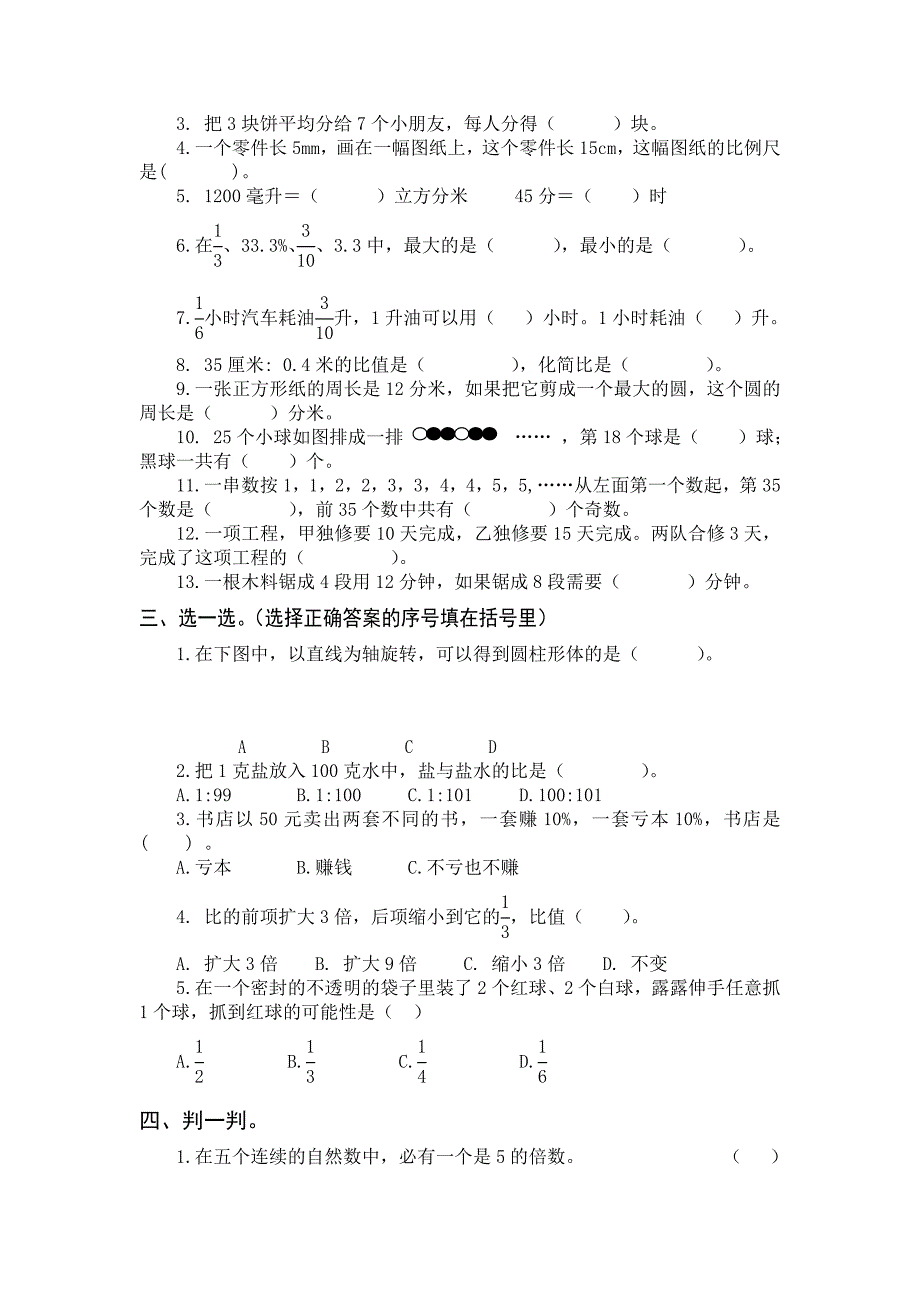 最新人教版六年级数学下册期末测试题_第2页