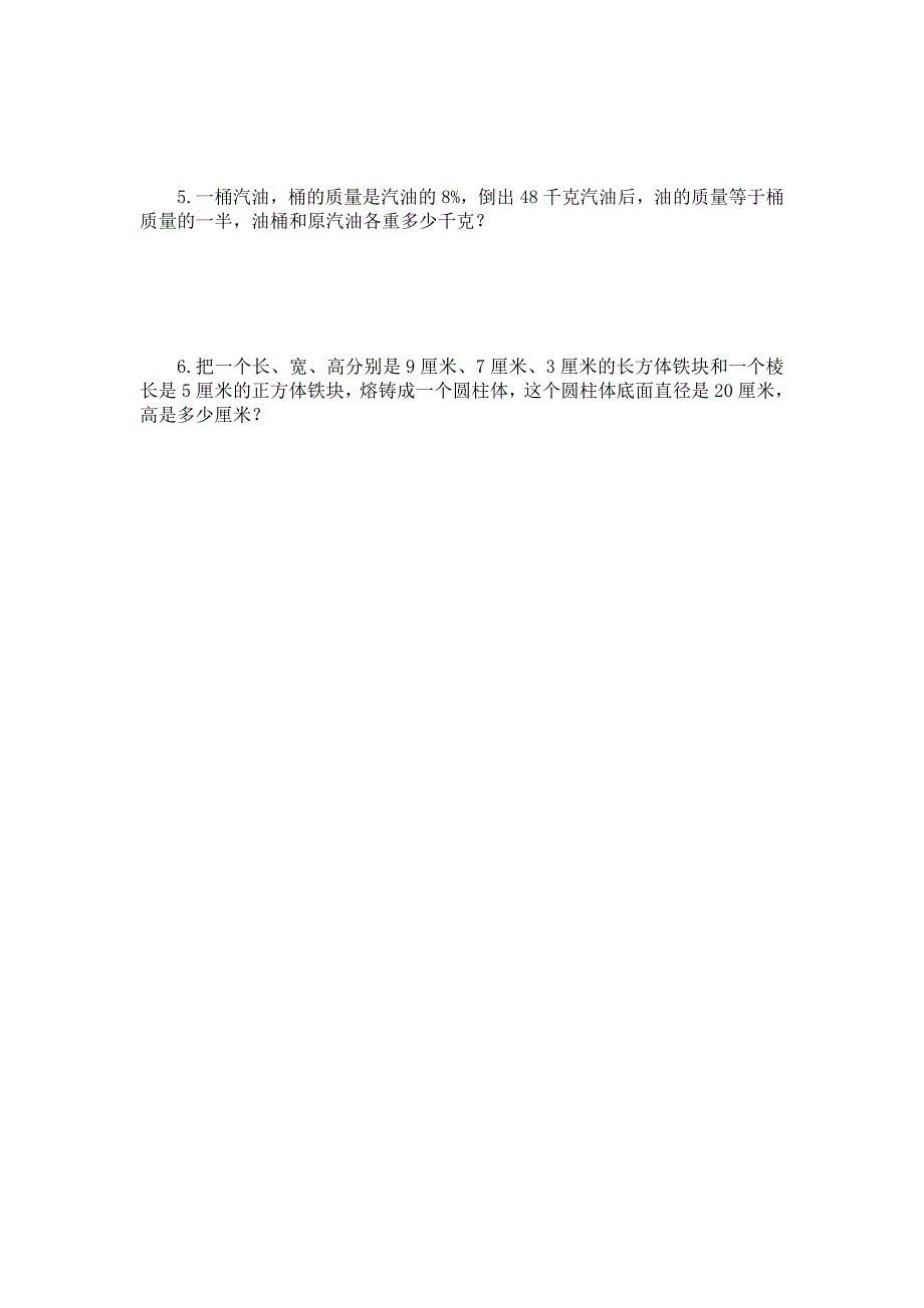 最新人教版六年级数学下册期末测试题_第4页