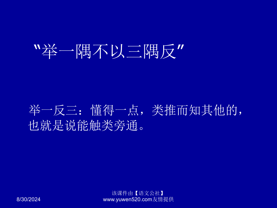 【苏教版】中考综合性进修温习举隅ppt课件[最新]_第3页