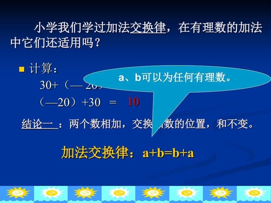 有理数的加法华阳中学黄季旺_第5页