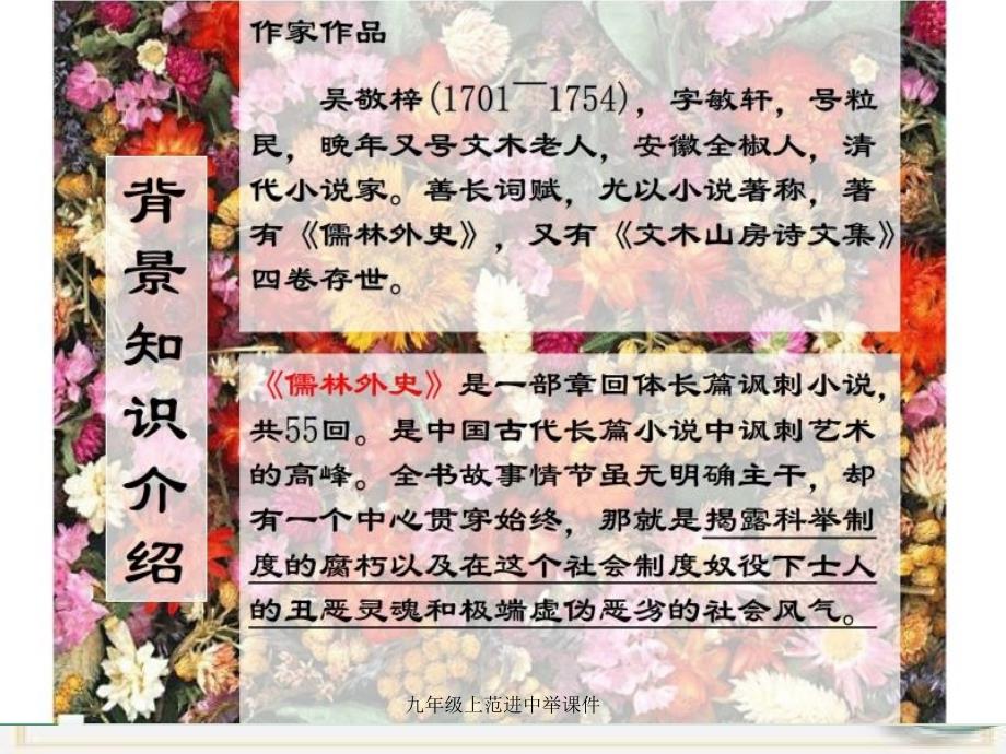 九年级上范进中举课件_第2页