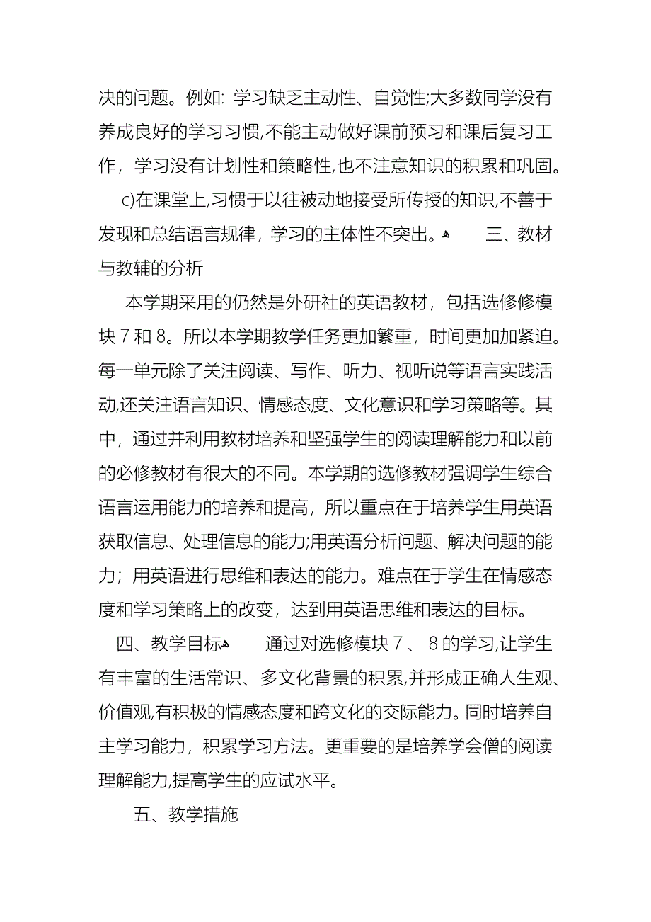 高中英语教师工作计划_第2页