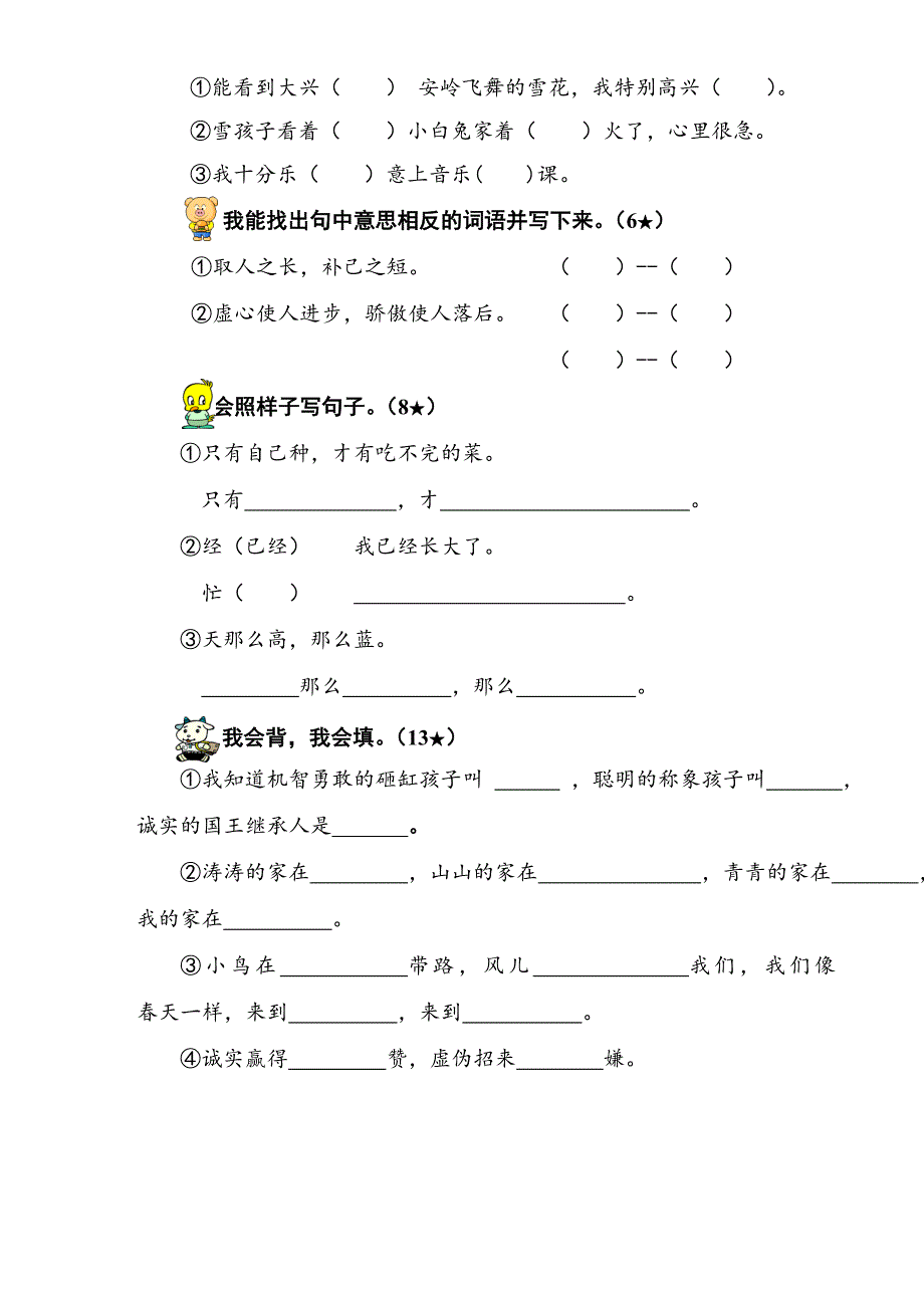 鲁教版一年级语文下册期末复习题_第2页