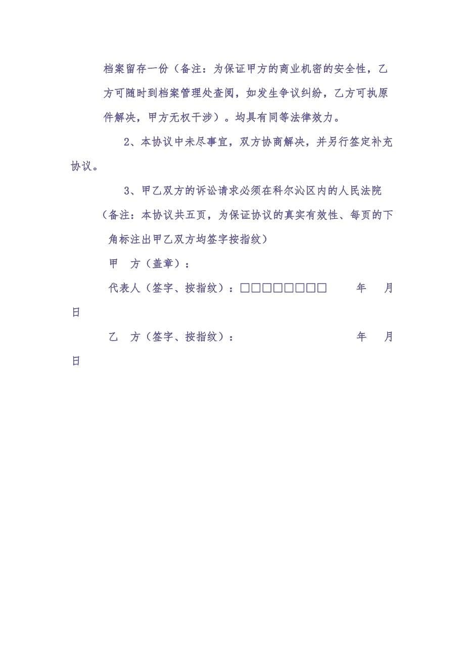 送货员岗位聘用协议书（天选打工人）.docx_第5页