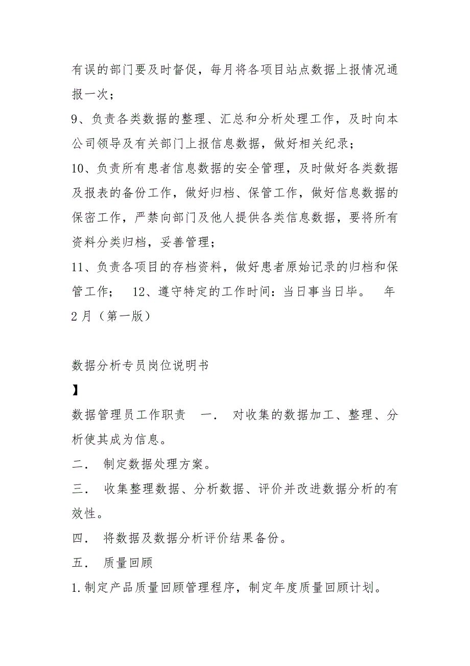 数据通信专员岗位职责（共5篇）_第2页