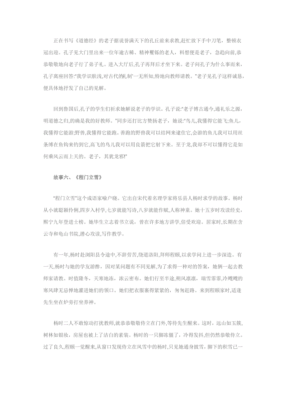 8个尊重人的故事大全_第3页