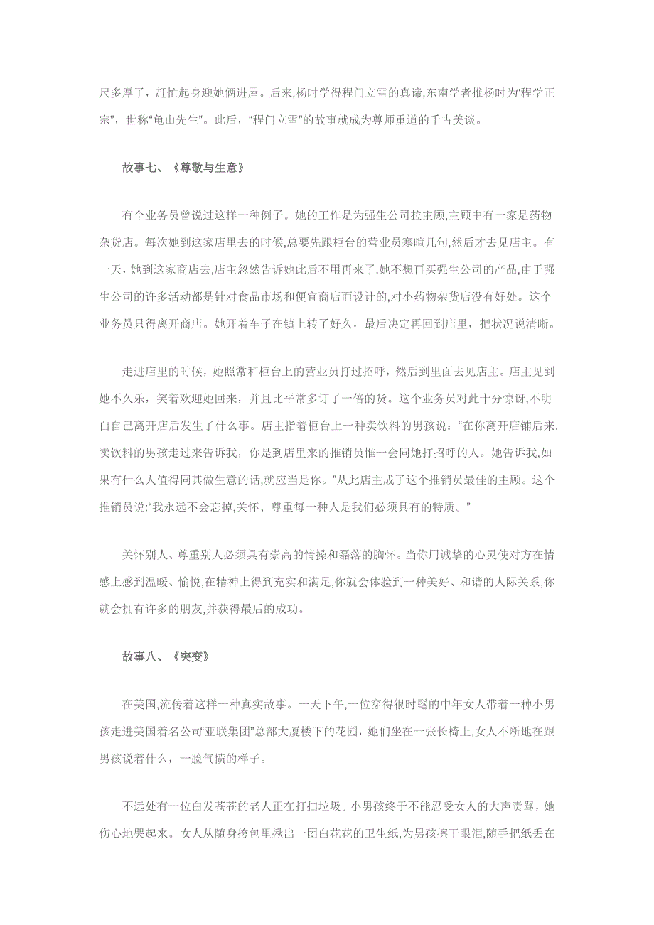 8个尊重人的故事大全_第4页