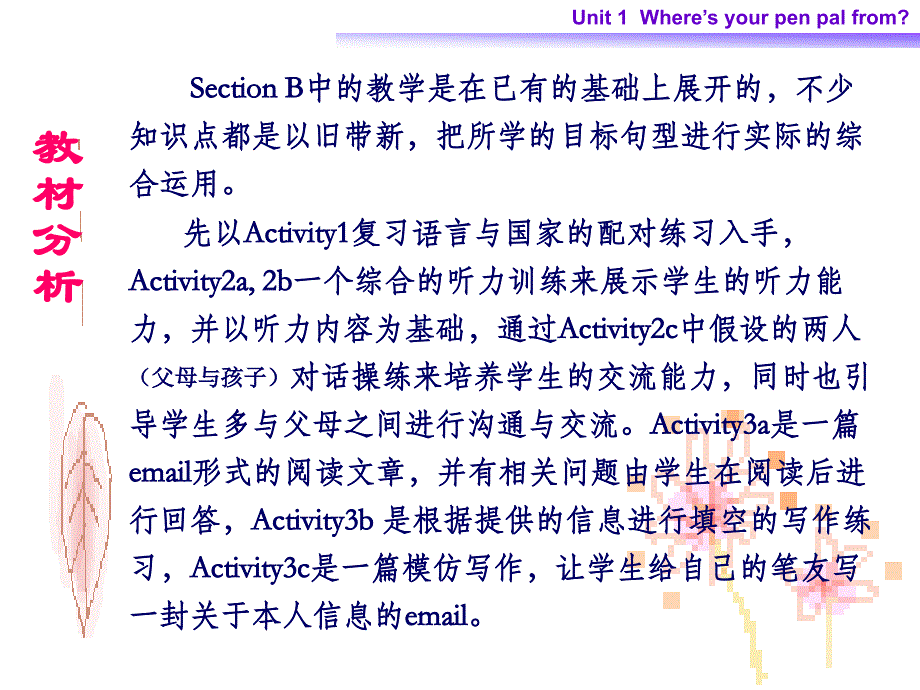 七年级英语下册英语第一单元课件_第3页