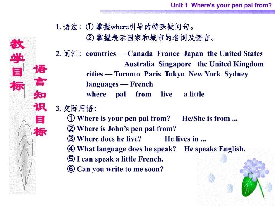 七年级英语下册英语第一单元课件_第5页