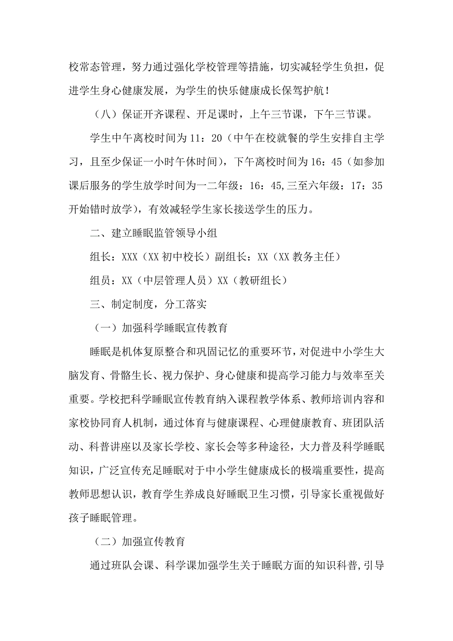 XX中学秋季落实“双减”工作—睡眠管理制度收藏_第3页