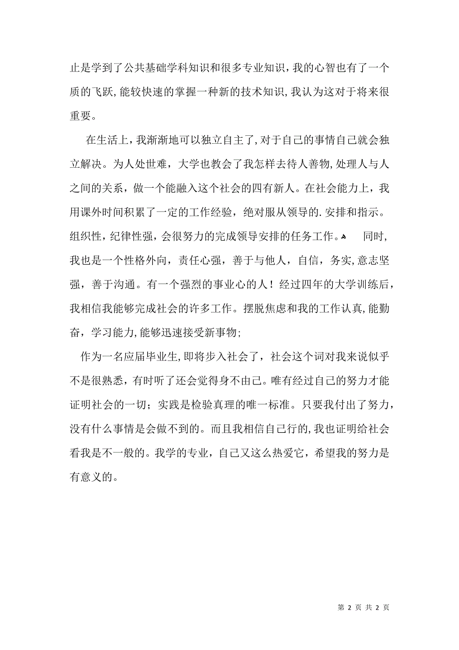 大学生自我鉴定范文22_第2页