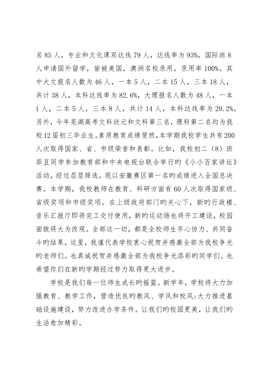 秋季开学典礼校长精彩致辞稿_第2页