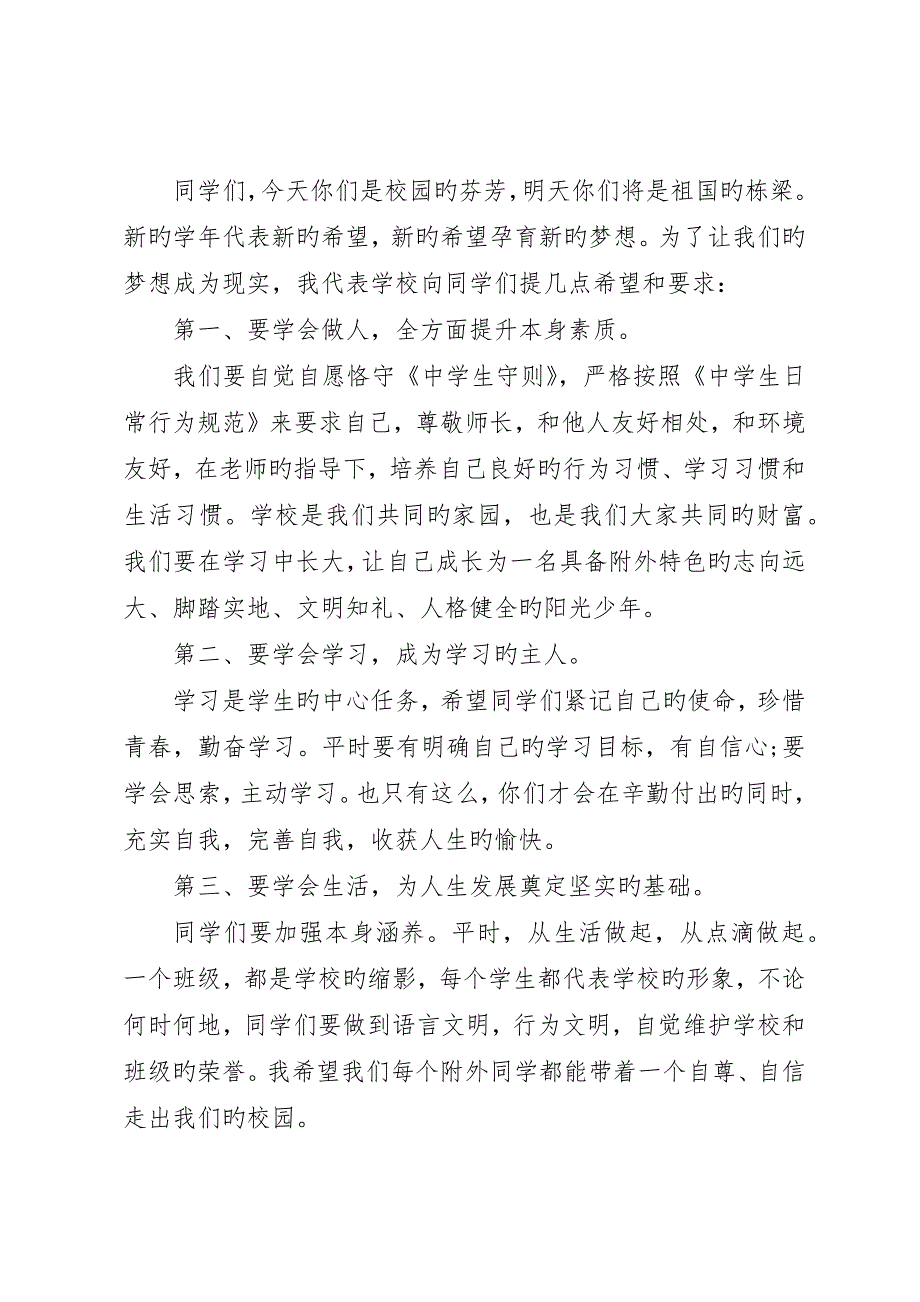 秋季开学典礼校长精彩致辞稿_第3页